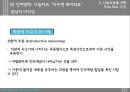 [놀이지도] 나눔 교육을 위한 PROP BOX(놀이활동 상자) - 만5세 아동을 위한 나눔교육 놀이지도안 (나눔교육정의와 커리큘럼, Prop Box 신체영역·인지영역·사회정서영역·언어영역).PPT자료 18페이지