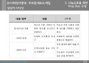 [놀이지도] 나눔 교육을 위한 PROP BOX(놀이활동 상자) - 만5세 아동을 위한 나눔교육 놀이지도안 (나눔교육정의와 커리큘럼, Prop Box 신체영역·인지영역·사회정서영역·언어영역).PPT자료 22페이지