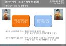 [놀이지도] 나눔 교육을 위한 PROP BOX(놀이활동 상자) - 만5세 아동을 위한 나눔교육 놀이지도안 (나눔교육정의와 커리큘럼, Prop Box 신체영역·인지영역·사회정서영역·언어영역).PPT자료 23페이지