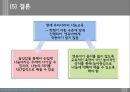 [놀이지도] 나눔 교육을 위한 PROP BOX(놀이활동 상자) - 만5세 아동을 위한 나눔교육 놀이지도안 (나눔교육정의와 커리큘럼, Prop Box 신체영역·인지영역·사회정서영역·언어영역).PPT자료 27페이지