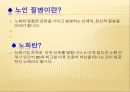 노인질병의 예방 (노인 질병, 뇌졸중, 치매, 당뇨병, 고혈압, 지루 각화증).PPT자료 4페이지