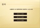 노인질병의 예방 (노인 질병, 뇌졸중, 치매, 당뇨병, 고혈압, 지루 각화증).PPT자료 9페이지