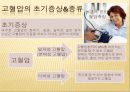 노인질병의 예방 (노인 질병, 뇌졸중, 치매, 당뇨병, 고혈압, 지루 각화증).PPT자료 27페이지