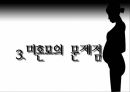 [미혼모 복지 방안] 미혼모의 현황, 미혼모의 원인, 미혼모의 복지현황,영향, 특징, 해결방안과 전망 레포트 21페이지