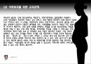 [미혼모 복지 방안] 미혼모의 현황, 미혼모의 원인, 미혼모의 복지현황,영향, 특징, 해결방안과 전망 레포트 29페이지
