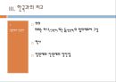 [미국의 입법 레포트] 미국의 입법기관, 미국의 입법절차, 미국의 입법과 전망 21페이지