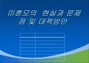 [미혼모 복지] 미혼모의 정의, 실태, 복지서비스 현황, 문제점 및 개선방안 1페이지