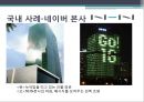 [기업에서 심리학 적용 사례] 기업에서의 심리학의 이용 사례와 심리학 성공 사례 분석 9페이지