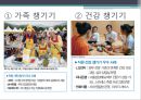 [기업에서 심리학 적용 사례] 기업에서의 심리학의 이용 사례와 심리학 성공 사례 분석 14페이지