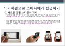 [기업에서 심리학 적용 사례] 기업에서의 심리학의 이용 사례와 심리학 성공 사례 분석 20페이지