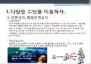 [기업에서 심리학 적용 사례] 기업에서의 심리학의 이용 사례와 심리학 성공 사례 분석 24페이지