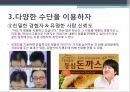 [기업에서 심리학 적용 사례] 기업에서의 심리학의 이용 사례와 심리학 성공 사례 분석 25페이지