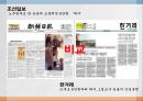 [방송윤리법제] 대통령 선거를 앞두고 언론사의 중립에 대한 발표 8페이지