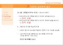 [비만 심리학] 심리학 측면에서 바라본 비만의 특징과 현 실태 및 비만문제 영향, 특징, 해결방안과 전망 레포트 17페이지