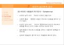 [비만 심리학] 심리학 측면에서 바라본 비만의 특징과 현 실태 및 비만문제 영향, 특징, 해결방안과 전망 레포트 23페이지