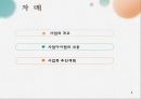 [사업계획서,창업계획서] 찾아가는 전통 도자기 제작 판매 사업계획서 - 사업아이템 소개, 추진계획 2페이지