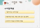[사업계획서,창업계획서] 찾아가는 전통 도자기 제작 판매 사업계획서 - 사업아이템 소개, 추진계획 3페이지