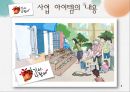 [사업계획서,창업계획서] 찾아가는 전통 도자기 제작 판매 사업계획서 - 사업아이템 소개, 추진계획 8페이지