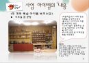 [사업계획서,창업계획서] 찾아가는 전통 도자기 제작 판매 사업계획서 - 사업아이템 소개, 추진계획 9페이지