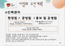[사업계획서,창업계획서] 찾아가는 전통 도자기 제작 판매 사업계획서 - 사업아이템 소개, 추진계획 23페이지
