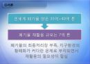 [에너지 절약방안] 재활용의 현황, 재활용 필요성, 폐기물 에너지 재활용 3페이지