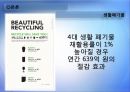 [에너지 절약방안] 재활용의 현황, 재활용 필요성, 폐기물 에너지 재활용 4페이지