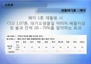 [에너지 절약방안] 재활용의 현황, 재활용 필요성, 폐기물 에너지 재활용 5페이지
