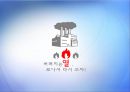 [에너지 절약방안] 재활용의 현황, 재활용 필요성, 폐기물 에너지 재활용 45페이지