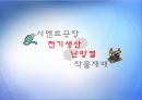[에너지 절약방안] 재활용의 현황, 재활용 필요성, 폐기물 에너지 재활용 49페이지