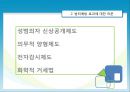 [성폭력 대처 관련법] 성폭력대처 입법의 정당성과 한계와 이상적인 성범죄관련법 제정방안 20페이지
