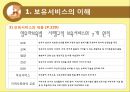 [아동 보육 서비스] 세계 각국의 보육정책과 한국의 보육서비스 현황,영향, 특징, 해결방안과 전망 6페이지