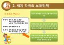 [아동 보육 서비스] 세계 각국의 보육정책과 한국의 보육서비스 현황,영향, 특징, 해결방안과 전망 8페이지