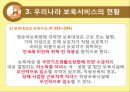 [아동 보육 서비스] 세계 각국의 보육정책과 한국의 보육서비스 현황,영향, 특징, 해결방안과 전망 10페이지