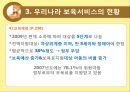 [아동 보육 서비스] 세계 각국의 보육정책과 한국의 보육서비스 현황,영향, 특징, 해결방안과 전망 15페이지