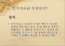 [인지치료] 인지치료(Cognitive Therapy)의 개념, 인지치료 3페이지