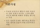 [인지치료] 인지치료(Cognitive Therapy)의 개념, 인지치료 4페이지