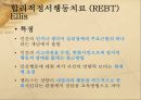 [인지치료] 인지치료(Cognitive Therapy)의 개념, 인지치료 7페이지