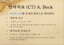 [인지치료] 인지치료(Cognitive Therapy)의 개념, 인지치료 10페이지