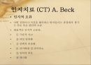 [인지치료] 인지치료(Cognitive Therapy)의 개념, 인지치료 11페이지