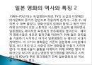 [일본문화 분석] 일본 영화와 일본 드라마의 특징 및 예시 4페이지