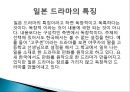 [일본문화 분석] 일본 영화와 일본 드라마의 특징 및 예시 9페이지