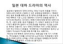 [일본문화 분석] 일본 영화와 일본 드라마의 특징 및 예시 11페이지