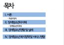 [장애청소년 복지] 장애 청소년의 현황과 실태 및 문제점과 복지 방안 (개념과 정의, 장애청소년의 이해, 장애청소년 현황 및 실태, 장애청소년 복지정책 및 서비스 현황, 장애청소년 복지의 문제점과 대안).PPT자료 2페이지
