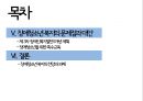 [장애청소년 복지] 장애 청소년의 현황과 실태 및 문제점과 복지 방안 (개념과 정의, 장애청소년의 이해, 장애청소년 현황 및 실태, 장애청소년 복지정책 및 서비스 현황, 장애청소년 복지의 문제점과 대안).PPT자료 3페이지