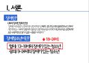 [장애청소년 복지] 장애 청소년의 현황과 실태 및 문제점과 복지 방안 (개념과 정의, 장애청소년의 이해, 장애청소년 현황 및 실태, 장애청소년 복지정책 및 서비스 현황, 장애청소년 복지의 문제점과 대안).PPT자료 4페이지