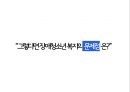 [장애청소년 복지] 장애 청소년의 현황과 실태 및 문제점과 복지 방안 (개념과 정의, 장애청소년의 이해, 장애청소년 현황 및 실태, 장애청소년 복지정책 및 서비스 현황, 장애청소년 복지의 문제점과 대안).PPT자료 9페이지