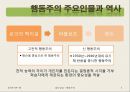 [집단상담] 행동주의의 전반적인 개념과 집단상담에서의 행동주의 - 행동주의 주요인물과 역사, 행동주의적 인간관, 대표 학자 및 이론, 공헌점 및 한계점 5페이지