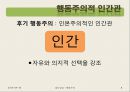 [집단상담] 행동주의의 전반적인 개념과 집단상담에서의 행동주의 - 행동주의 주요인물과 역사, 행동주의적 인간관, 대표 학자 및 이론, 공헌점 및 한계점 8페이지