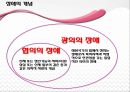 [장애인 복지] 장애인 복지의 개념과 이념 및 장애인복지시설의 방향, 영향, 특징, 해결방안과 전망 레포트 6페이지