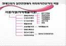 [장애인 복지] 장애인 복지의 개념과 이념 및 장애인복지시설의 방향, 영향, 특징, 해결방안과 전망 레포트 18페이지